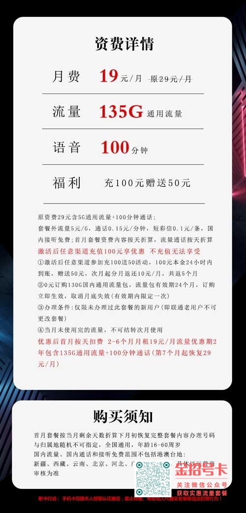 联通19元135G+100分钟小辣椒卡套餐介绍