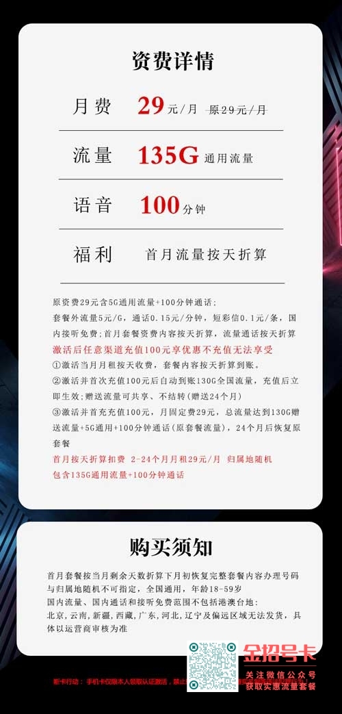 联通29元135G+100分钟大辣椒卡套餐介绍
