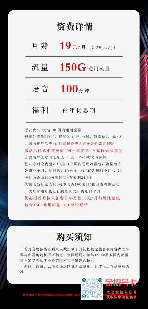 联通19元150G+100分钟中秋卡套餐介绍