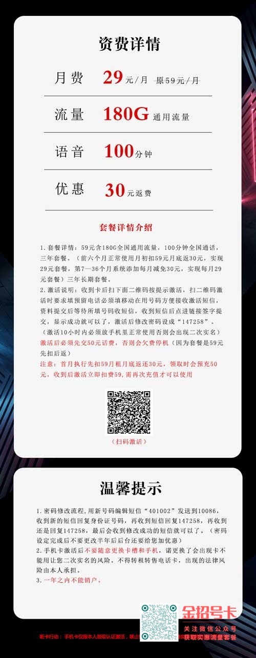 移动29元180G+100分钟沧北卡套餐介绍