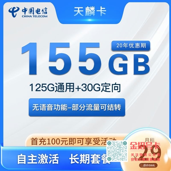 河南电信天麟卡29元套餐复机及注销方式