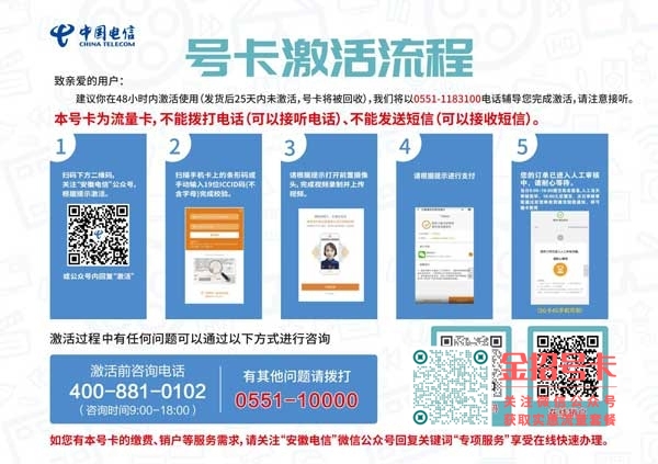 安徽电信天旺卡，39元250G通用流量+30G定向流量