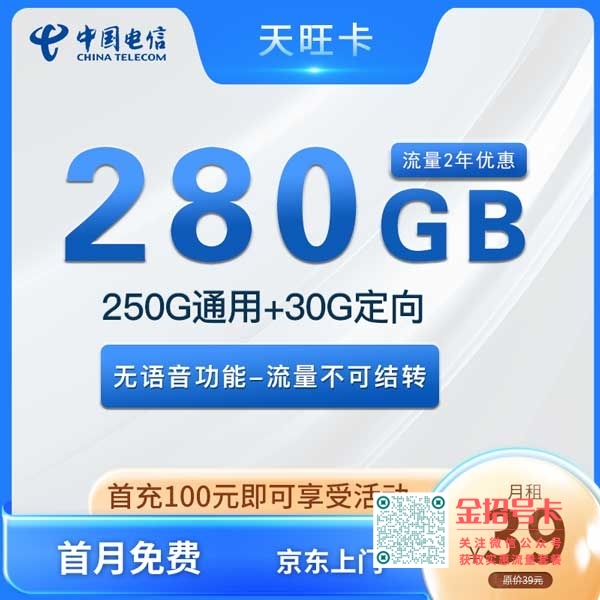 安徽电信天旺卡39元套餐复机及注销方式