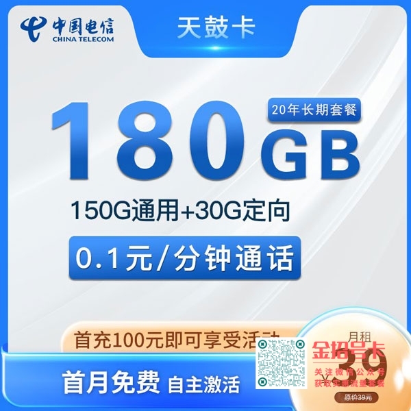 山东电信天鼓卡39元套餐复机及注销方式