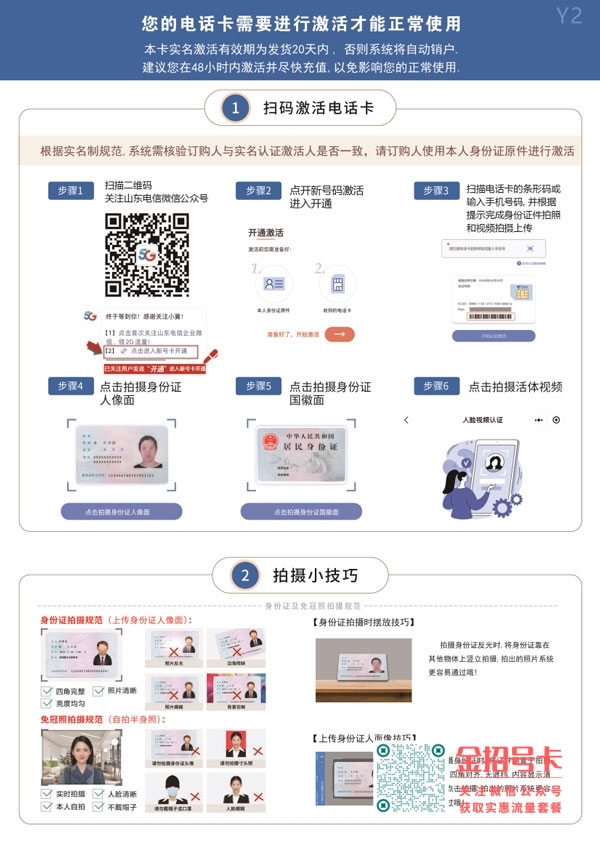 山东电信天鼓卡，39元150G通用+30G定向套餐介绍
