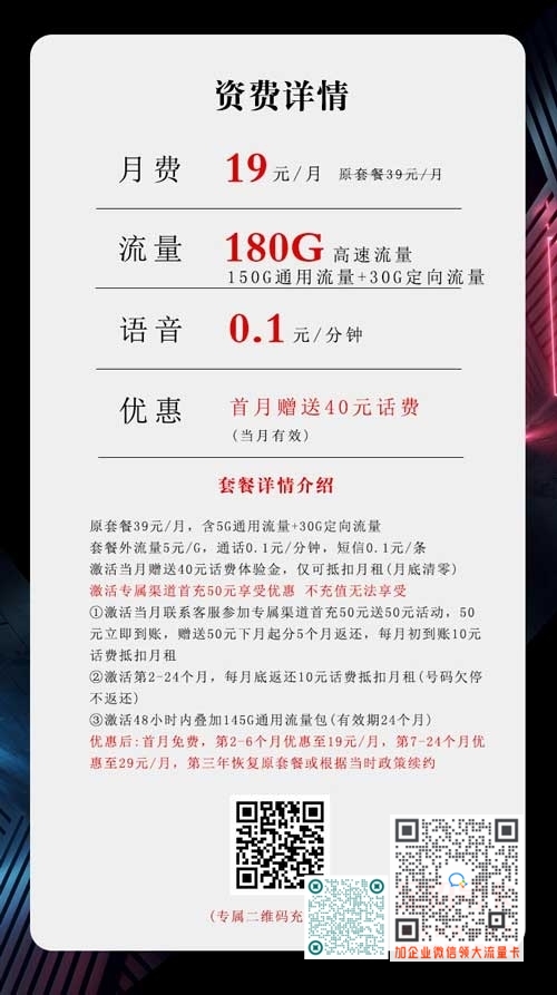 什么样手机卡流量多月租少_电信19元180G沧聚卡