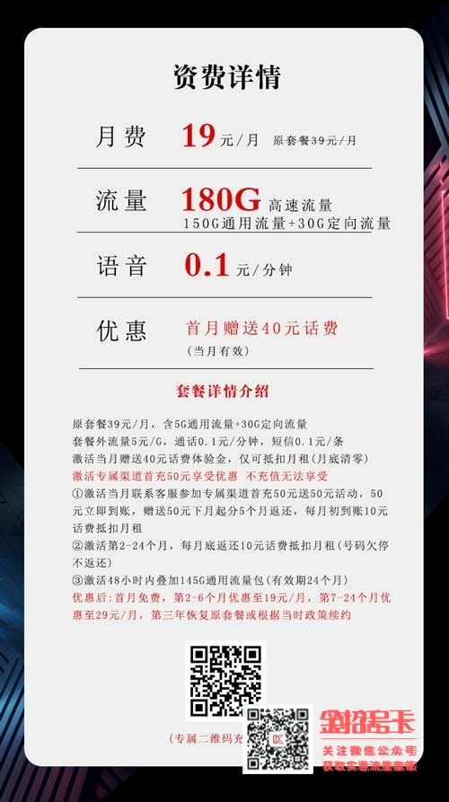 哪个手机卡流量便宜？电信19元180G沧聚卡套餐介绍