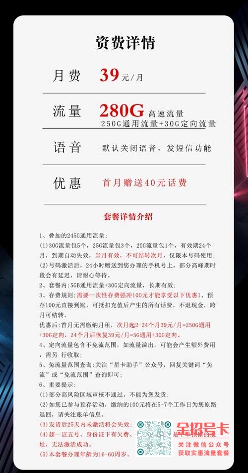 电信39元280G沧徽卡套餐介绍