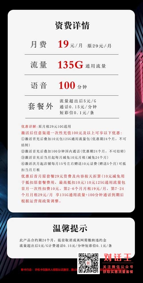 有什么便宜的流量卡，联通19元135G+100分钟小土豆卡