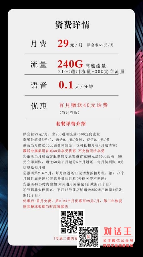 流量卡哪家比较划算,电信29元240G沧汇卡
