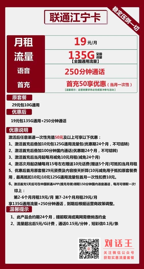 哪种流量卡好用又划算，联通江宁卡19元135G通用+250分钟