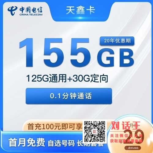 山东电信天鑫卡复机及注销方式