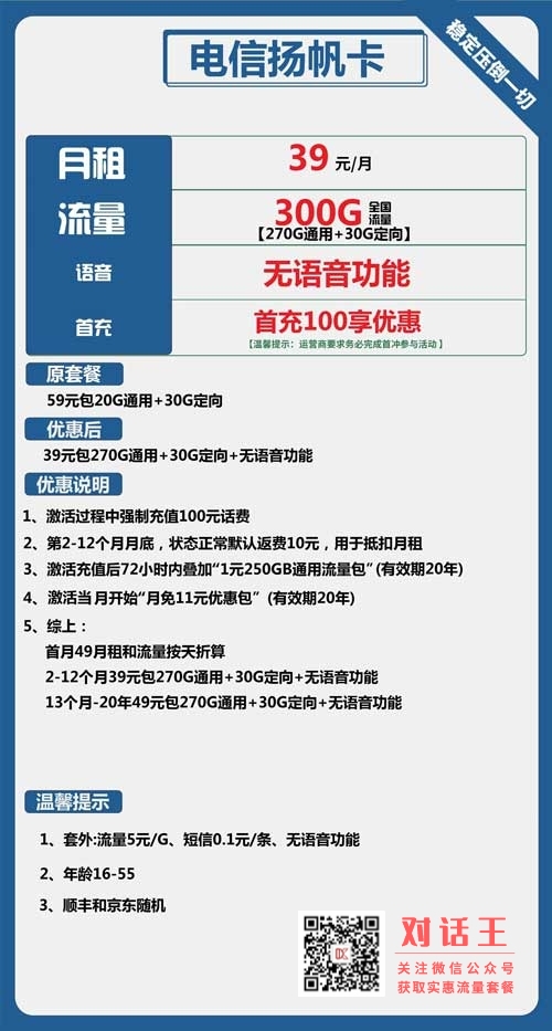电信的流量卡如何办理_电信扬帆卡39元300G套餐介绍
