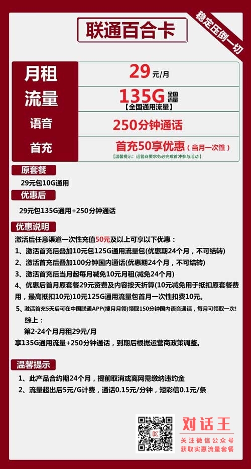 什么卡流量是全国通用,联通百合卡29元包135G通用+250分钟