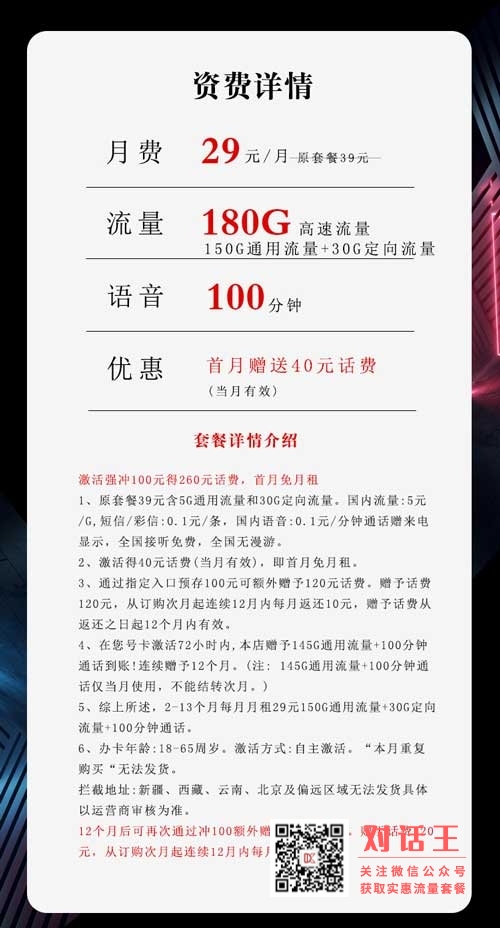 电话卡哪种流量多的,电信29元180G+100分钟沧湖卡