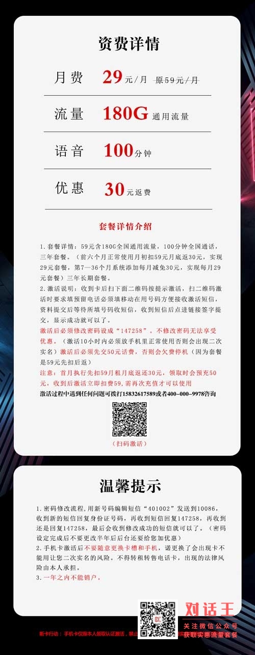 移动卡什么套餐流量多又便宜_移动29元180G+100分钟套餐介绍