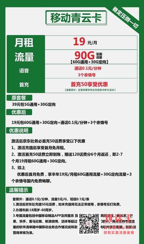 现在什么手机卡流量多_移动青云卡19元包60G通用+30G定向