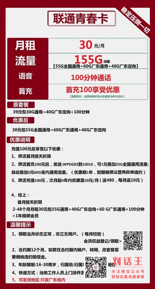联通流量卡好用吗，联通青春卡30元包155G流量+100分钟+视频会员