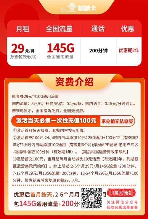 有什么好用的流量卡，联通麒麟卡29元145G通用+200分钟通话