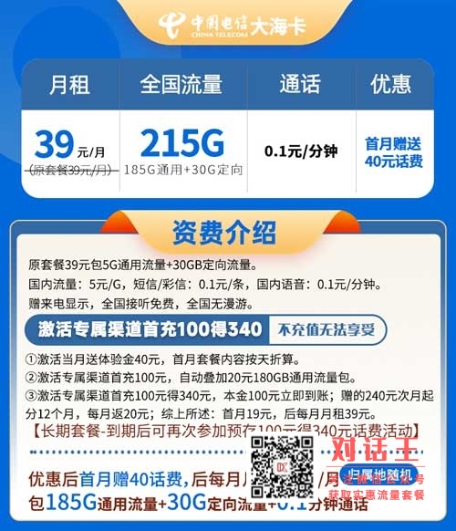 手机上怎么办流量卡_电信大海卡39元215G全国流量【长期套餐】