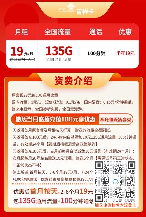 19元手机卡流量卡办理_联通吉祥卡19元135G通用+100分钟通话