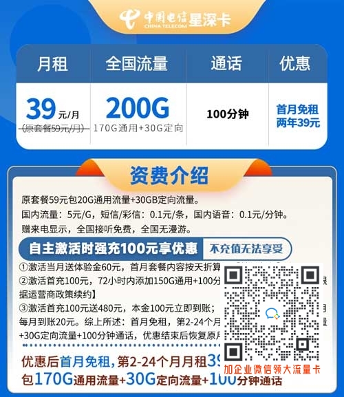流量比较多的手机卡_电信星深卡39元包200G流量+100分钟通话