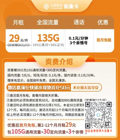 手机卡那种流量套餐好_集团移动新集卡29元135G全国流量