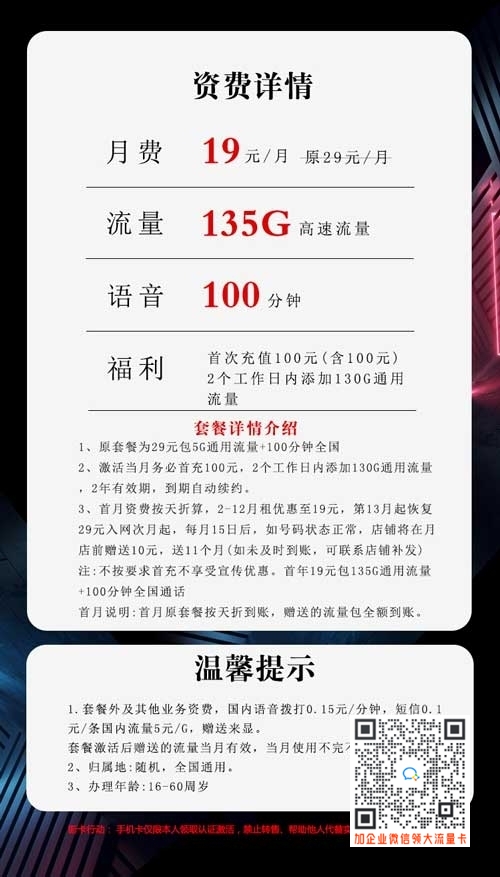 流量手机卡月租多少_联通19元135G+100分钟沧重卡