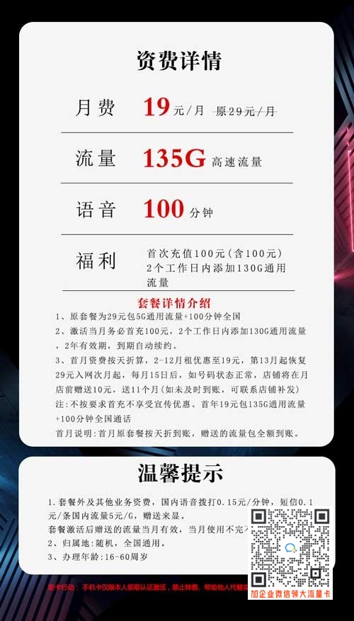 低月租流量手机卡_联通19元135G+100分钟沧重卡
