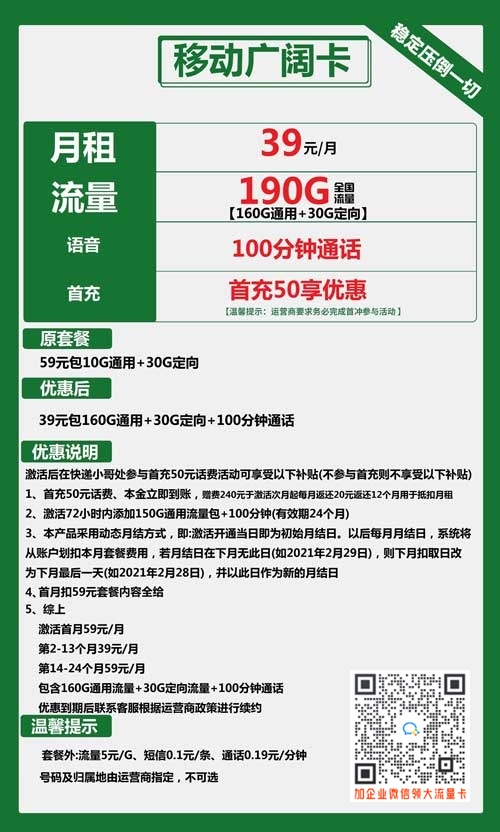 移动广阔卡39元包160G通用+30G定向+100分钟通话