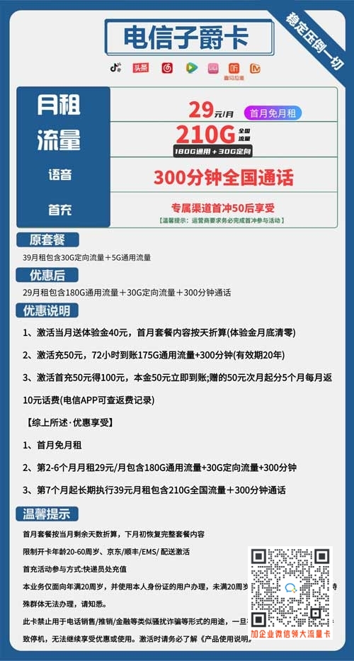 手机卡哪种卡流量月租低_电信子爵卡29元包210G+300分钟通话