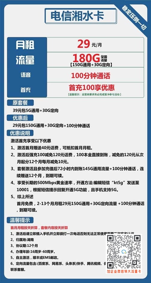 话费少流量多的手机卡_电信湘水卡29元包180G+100分钟通话