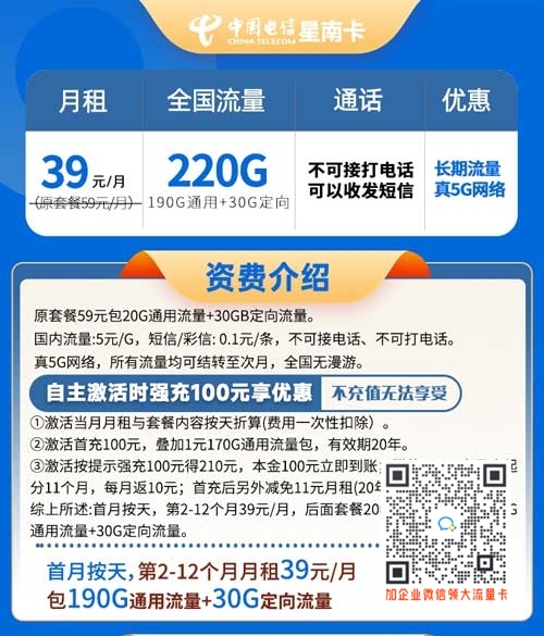 通用流量的手机卡有哪些,电信-星南卡39元220G全国流量