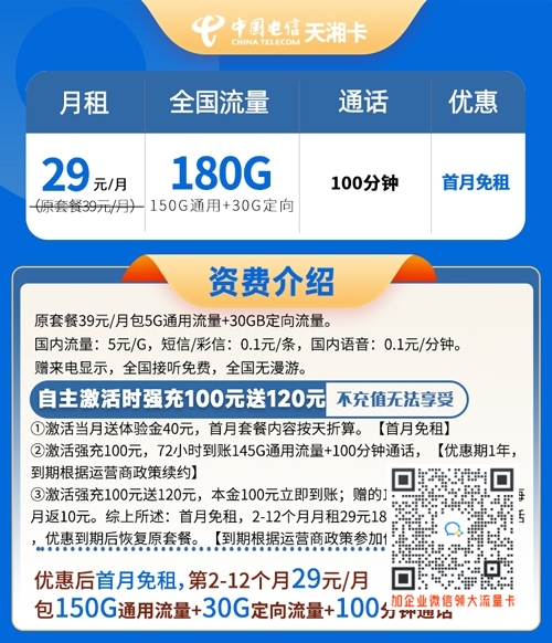 电信用什么手机卡流量最多_电信天湘卡29元180G流量+100分钟