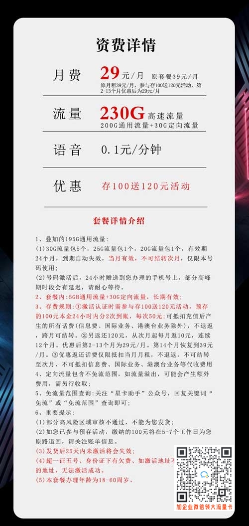 什么手机卡流量最优惠_电信29元230G+0.1/分钟沧肥卡