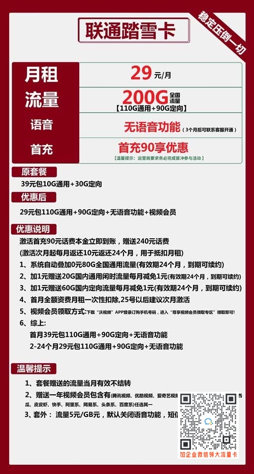 看抖音办什么卡省流量_联通踏雪卡29元包200G流量+视频会员