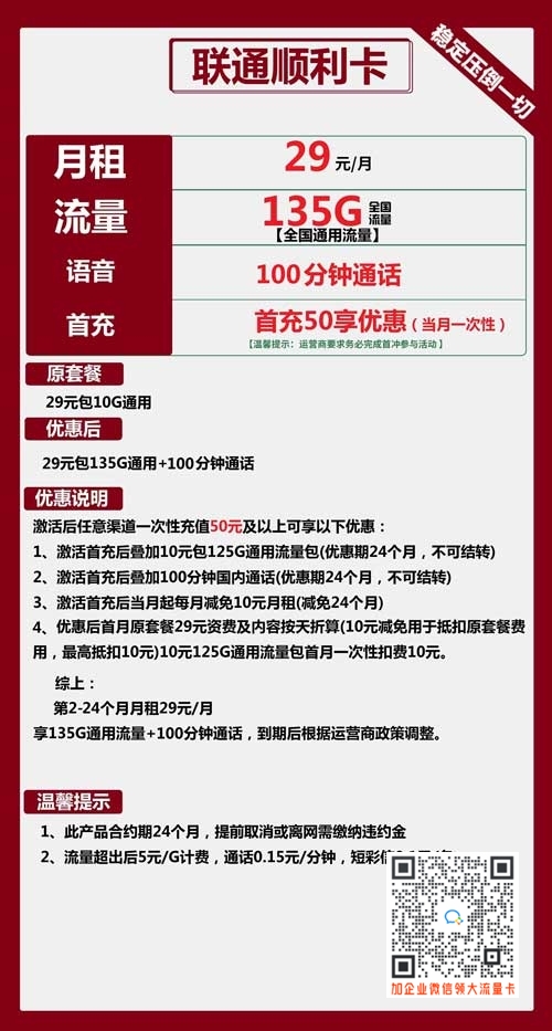 办什么手机卡流量多_联通顺利卡29元包135G通用+100分钟通话