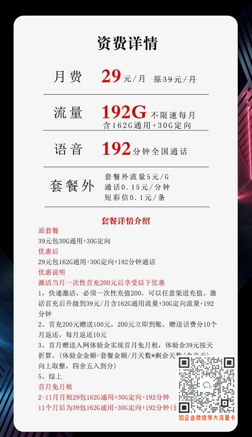 办电话卡哪种流量好用_广电金兔卡29元192G流量+192分钟