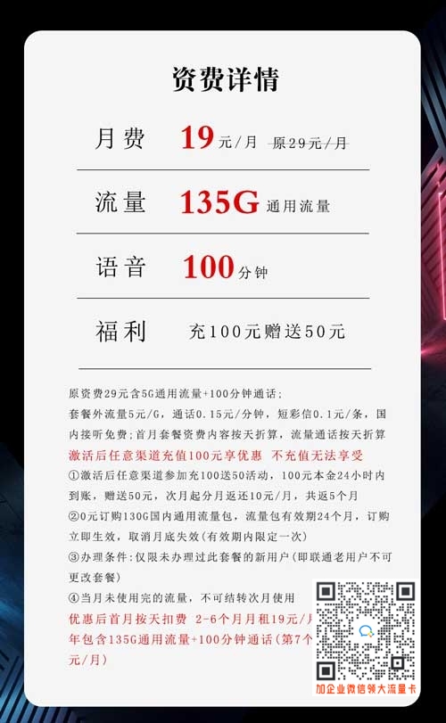 什么电话卡好用不卡流量多_联通19元135G+100分钟小辣椒卡