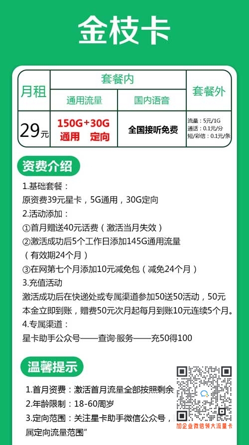 温州电信金枝卡29元150G通用流量+30G定向流量，仅发省内