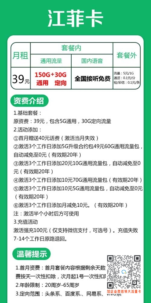 山东电信江菲卡39元150G通用流量+30G定向流量