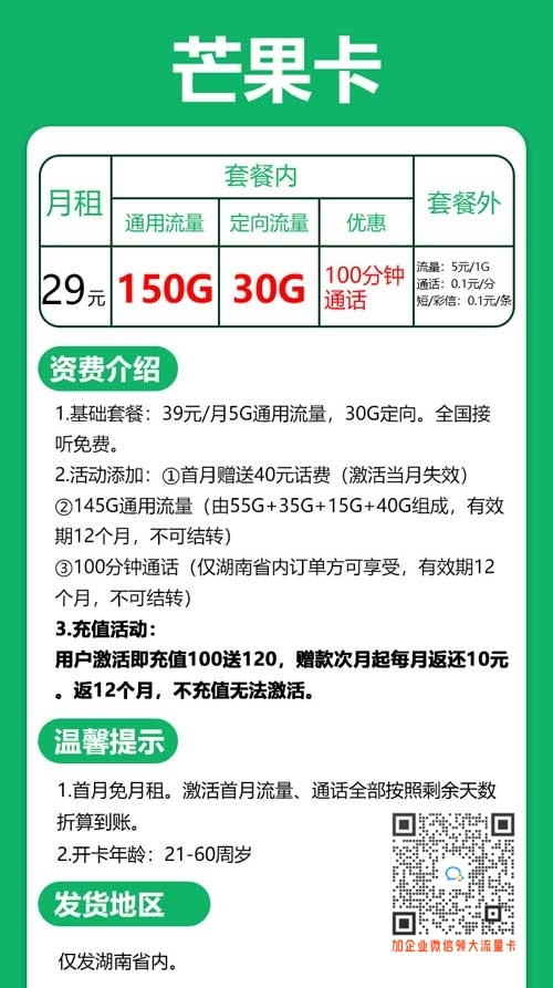 电话卡流量选哪种划算_湖南电信29元150G通用+30G定向＋100分钟
