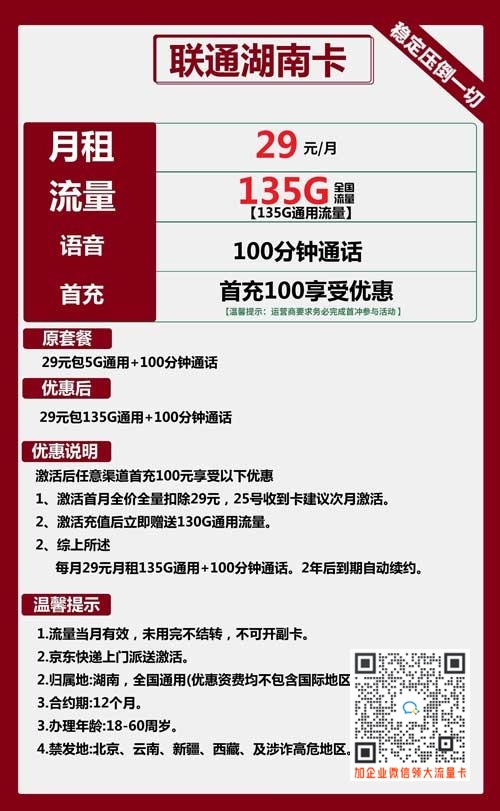 划算的流量电话卡_联通湖南卡29元包135G通用+100分钟通话