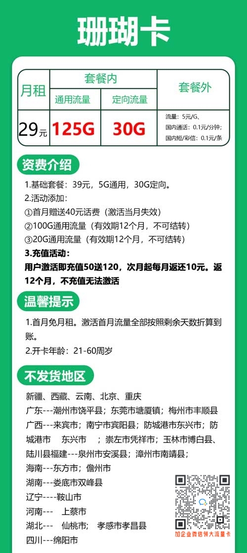 哪种电话卡和流量卡划算_电信29元125G通用+30G定向