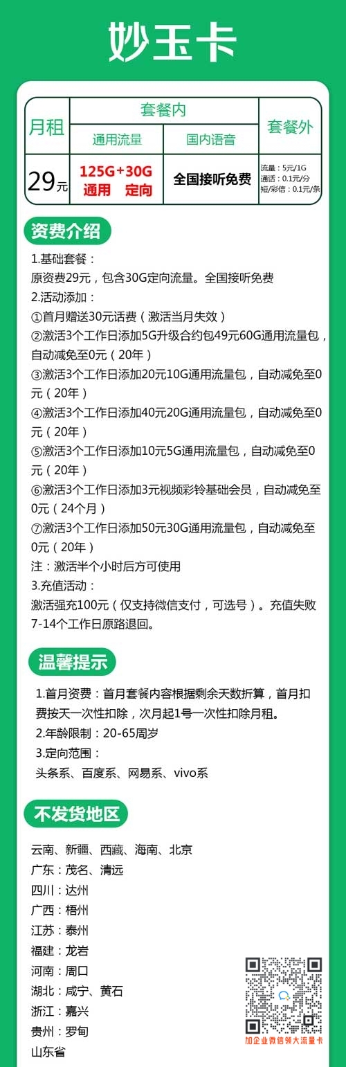 月租便宜大流量电话卡_电信29元125G通用+30G定向