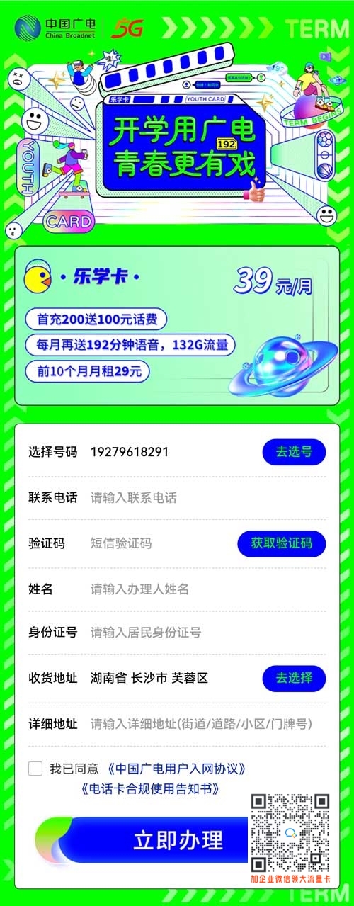 广电乐学卡29元月租含192G流量+192分钟套餐介绍