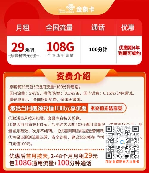 联通哪种流量卡好用_联通金象卡29元108G通用流量+100分钟