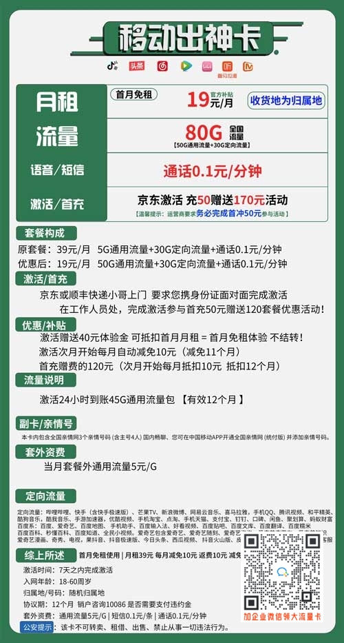 移动怎么申请本地流量卡_移动出神卡19元包50G通用+30G定向