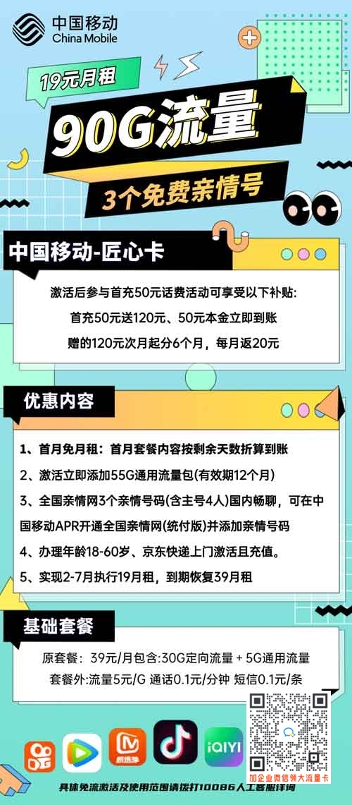 免费领取移动流量卡_移动匠心卡19元包60G通用+30G定向