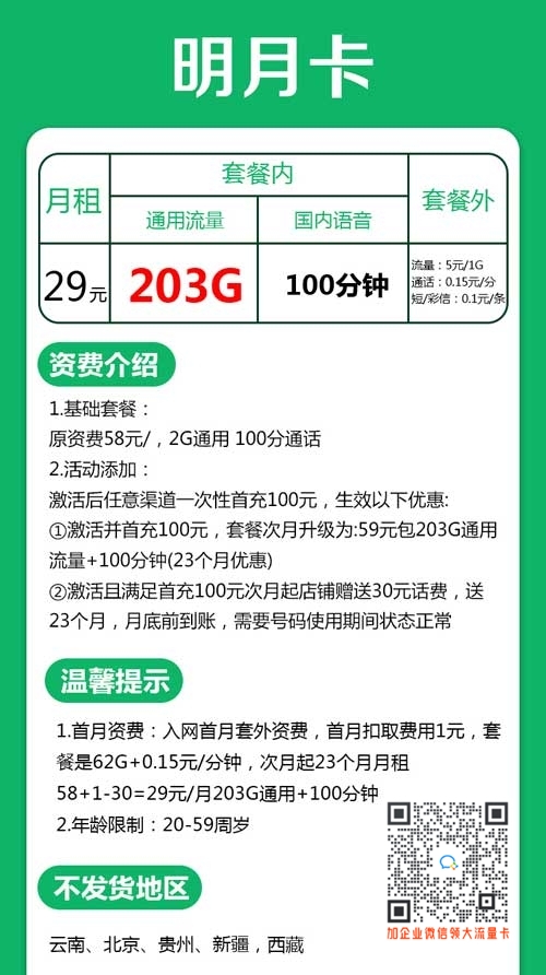 手机卡哪种流量卡好用_联通明月卡29元/月203G通用+100分钟